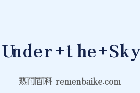 Under+the+Sky是什么意思的图片